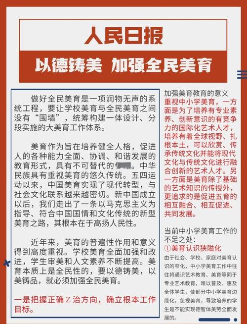 中国美育教育政策法规