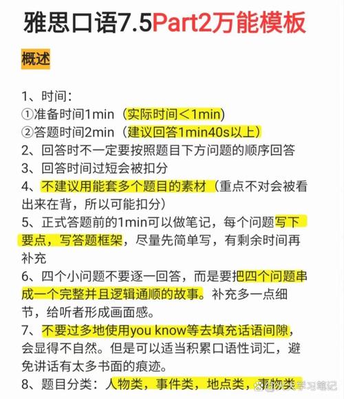 雅思口语 part,雅思口语PART2一般说多久