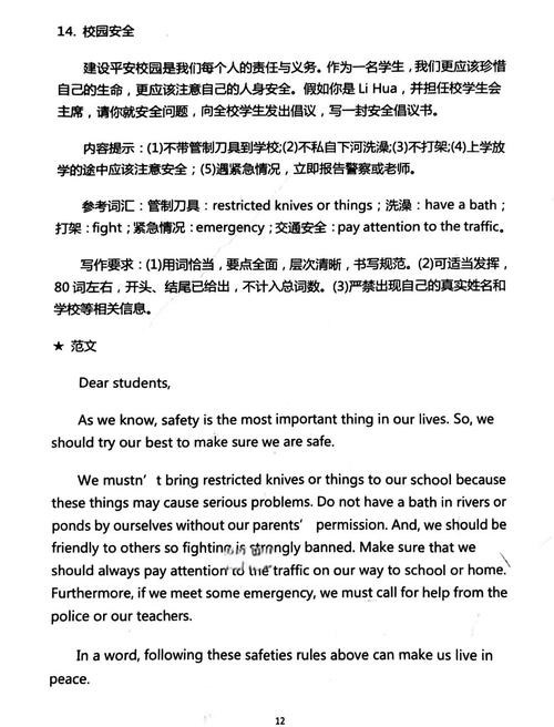 英语写校规的作文，英语写校规的作文80词