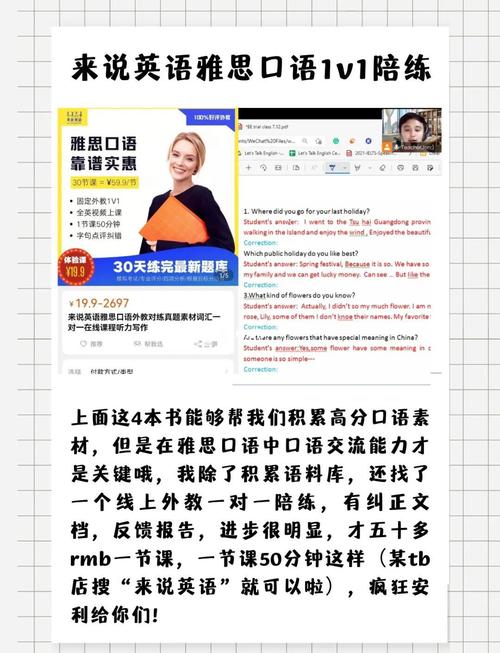 雅思口语 一节英语课