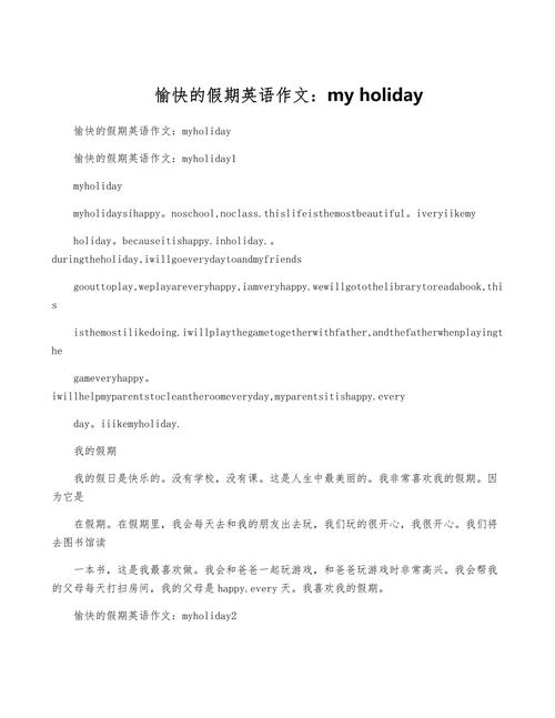 假期四级英语作文，假期四级英语作文怎么写