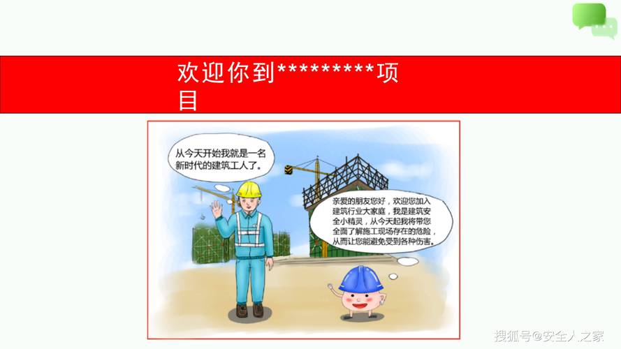 工程司机安全教育