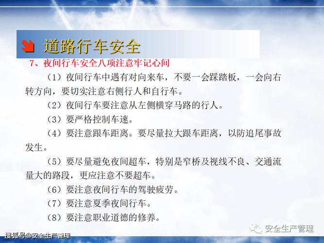 工程司机安全教育