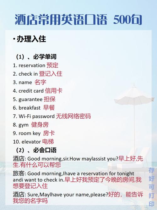酒店英语口语大全，酒店英语口语大全视频
