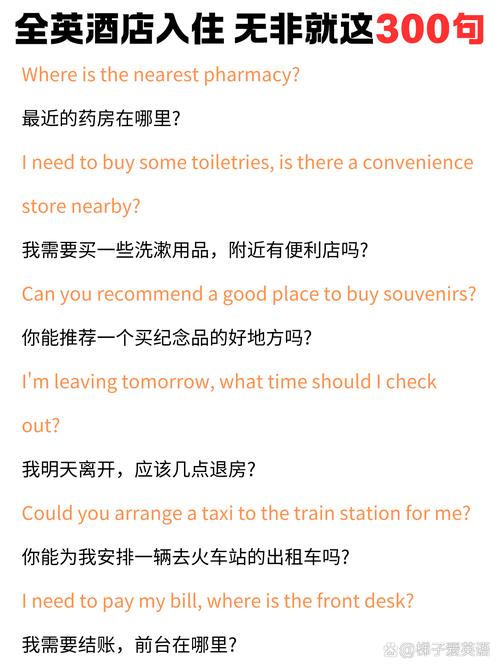 酒店英语口语大全，酒店英语口语大全视频