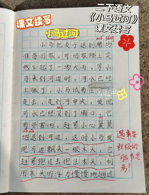 小马过河的作文