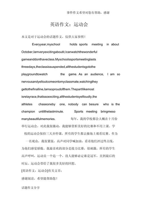 雅思小作文运动，雅思小作文运动会怎么写