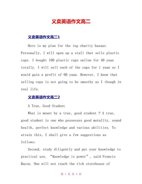 退货英语作文100字，退货的英语作文