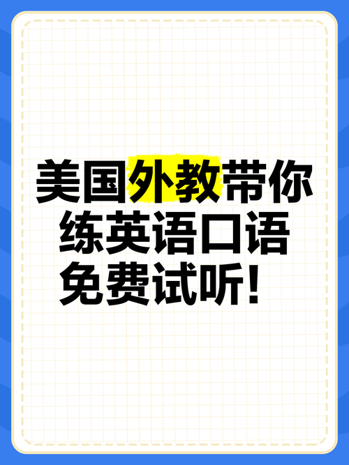 在线听 口语，免费英语口语在线听