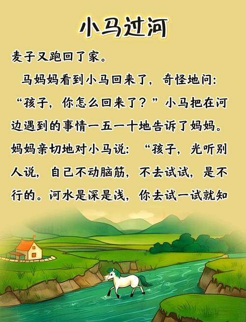 小马过河 作文