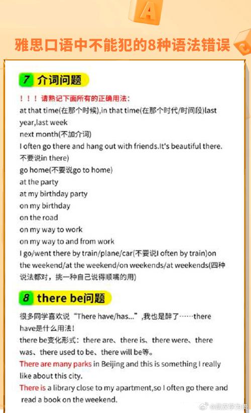雅思口语 语法错误，雅思口语语法错误扣分多吗