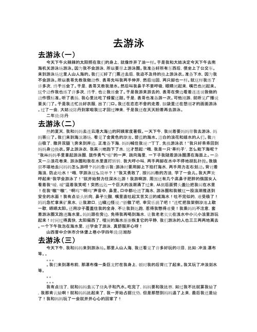 游泳的雅思作文，游泳的雅思作文怎么写