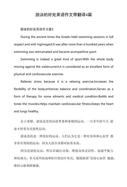 游泳的雅思作文，游泳的雅思作文怎么写