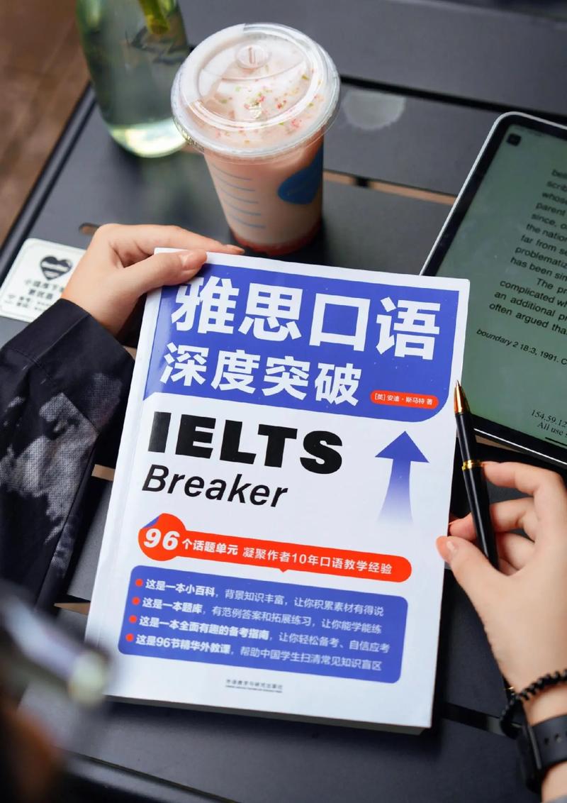 雅思口语 优质的服务