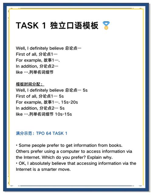 托福 口语 怎么练，托福口语方法