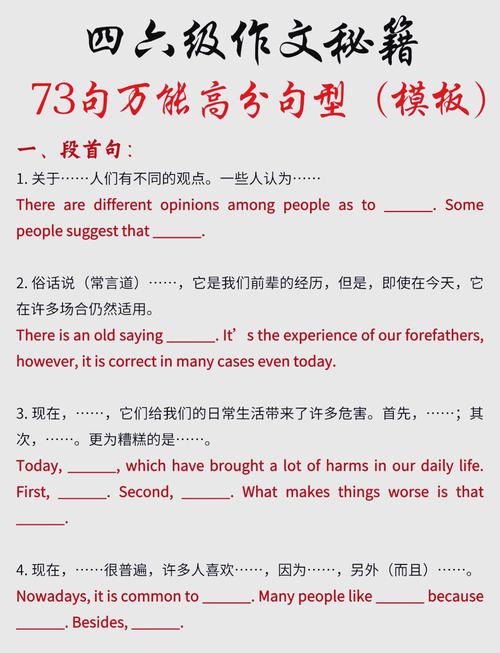 作文6级句型，作文六级句型