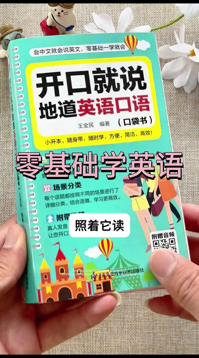 英语口语基础视频，英语口语基础视频300集书籍