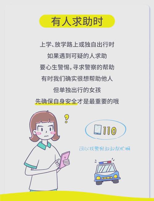 女孩安全教育事项