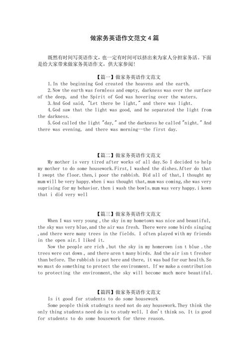 home work 的作文，homework的作文怎么写