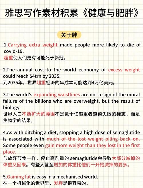 雅思作文年龄体重，雅思作文年龄体重怎么写