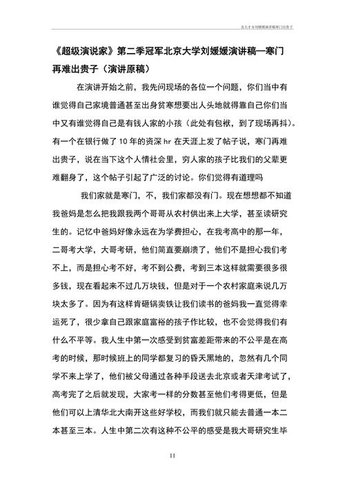 寒门贵子范文作文