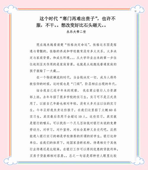 寒门贵子范文作文