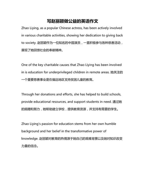 慈善机构英文作文，慈善机构英文作文怎么写