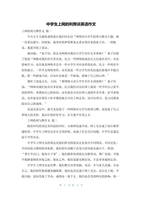 电脑利弊的作文