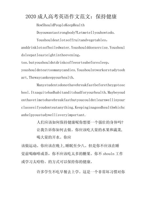 如何避免肥胖的英作文，如何避免肥胖英语作文