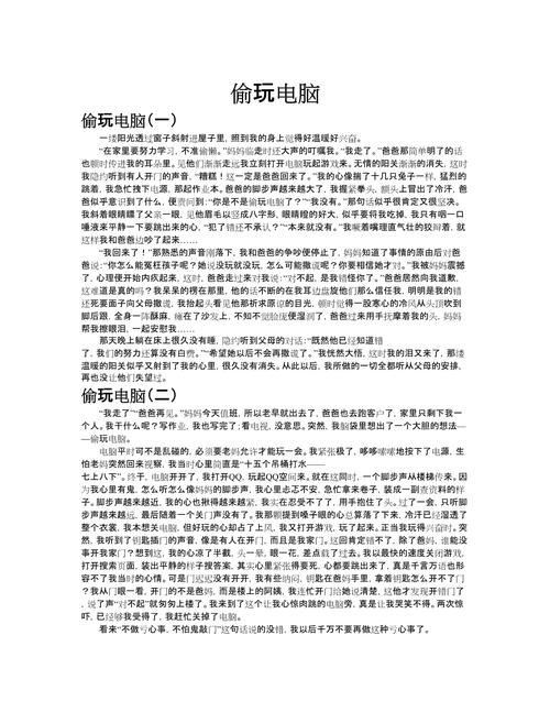电脑 危害作文，电脑危害作文三百字