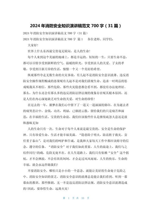 火灾安全教育文章