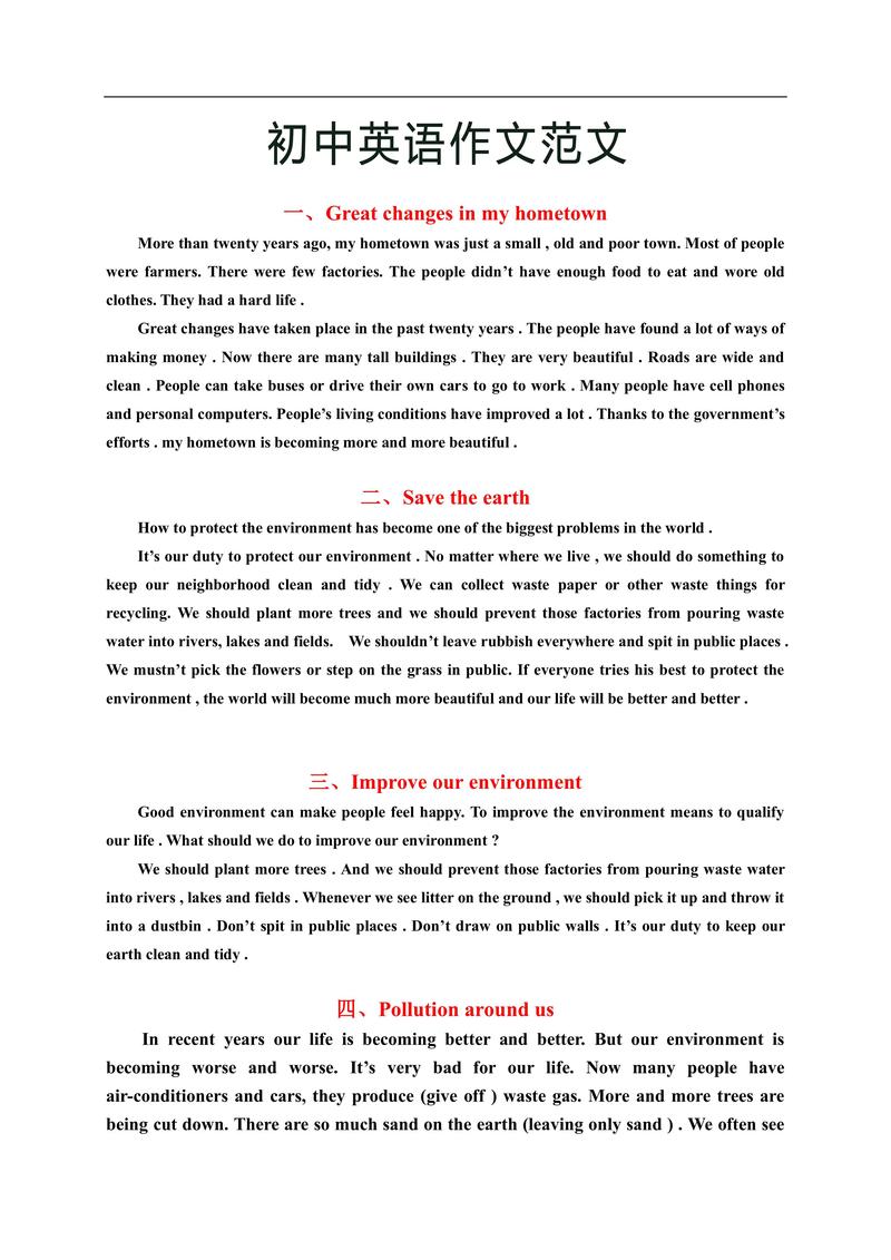 中学生英语作文比赛，中学生英语作文比赛有哪些