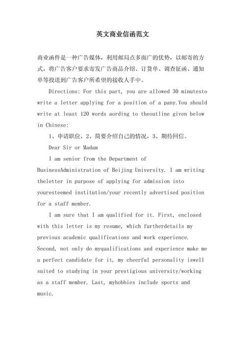 商务英语 作文