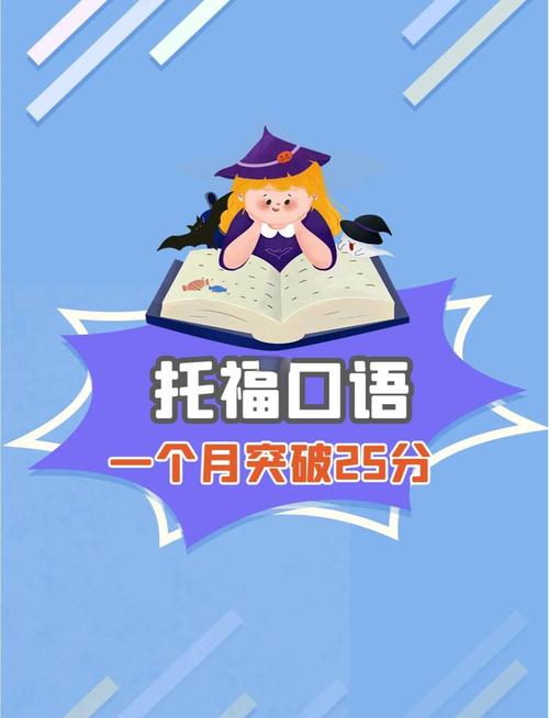 托福口语25分 演示，托福口语25分 演示视频