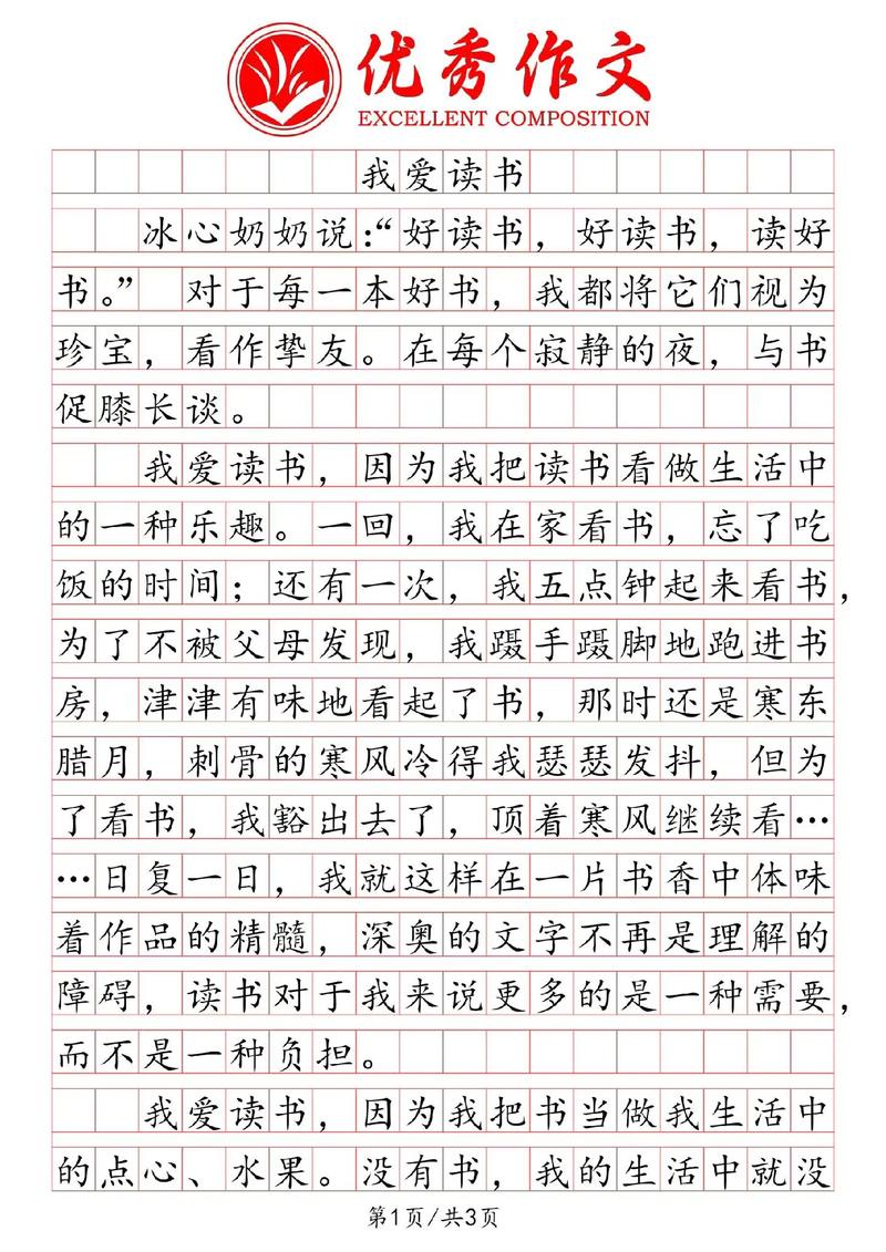 小学作文选读，小学作文选读课外书