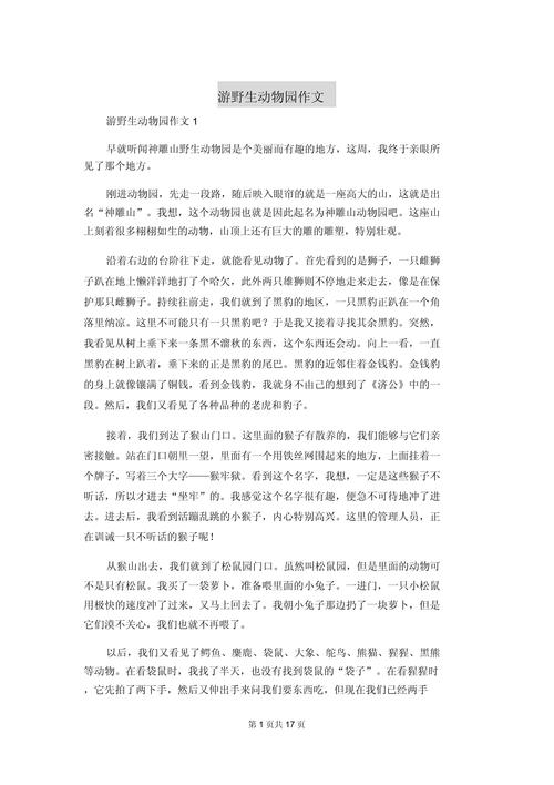 动物加环境的作文，动物加环境的作文怎么写