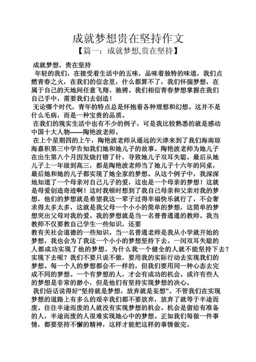 坚持梦想口语，坚持梦想口语交际作文