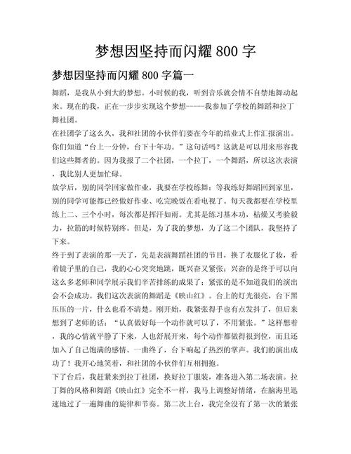 坚持梦想口语，坚持梦想口语交际作文