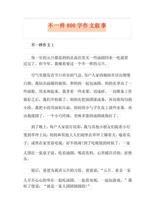 不同区别作文，不同区别作文800字