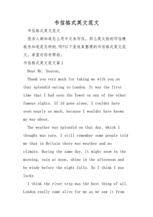 信英语作文格式