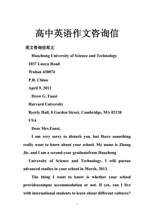 咨询信作文的范文,咨询信作文的范文怎么写