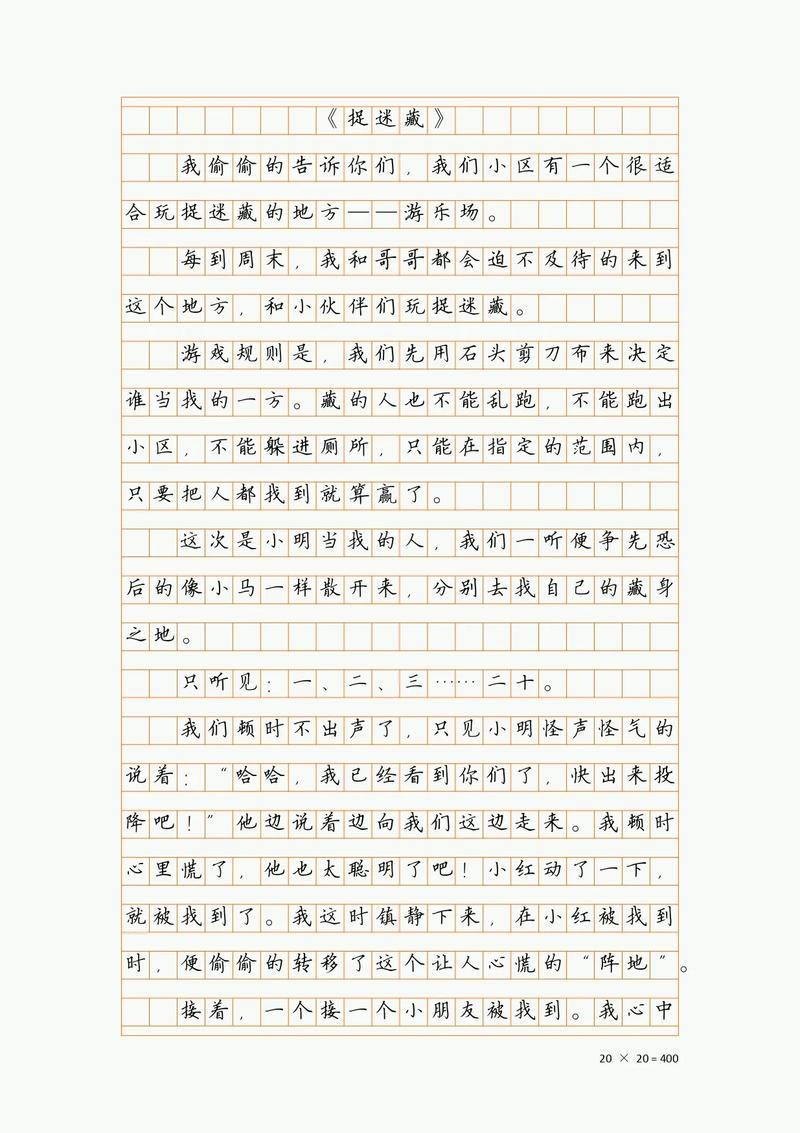 儿童游戏这篇作文,儿童游戏这篇作文怎么写