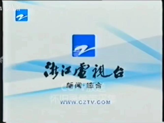 浙江卫视安全教育