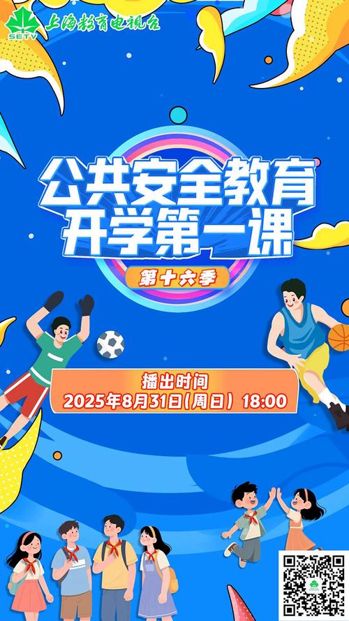 浙江卫视安全教育