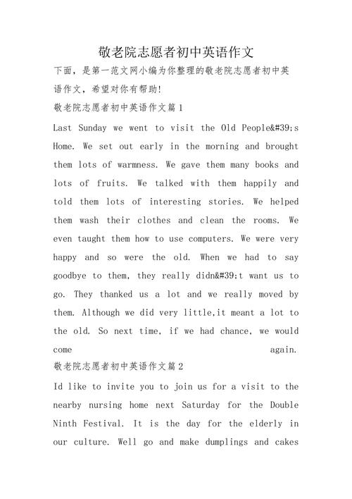 医院义工英文作文，医院义工英文作文怎么写