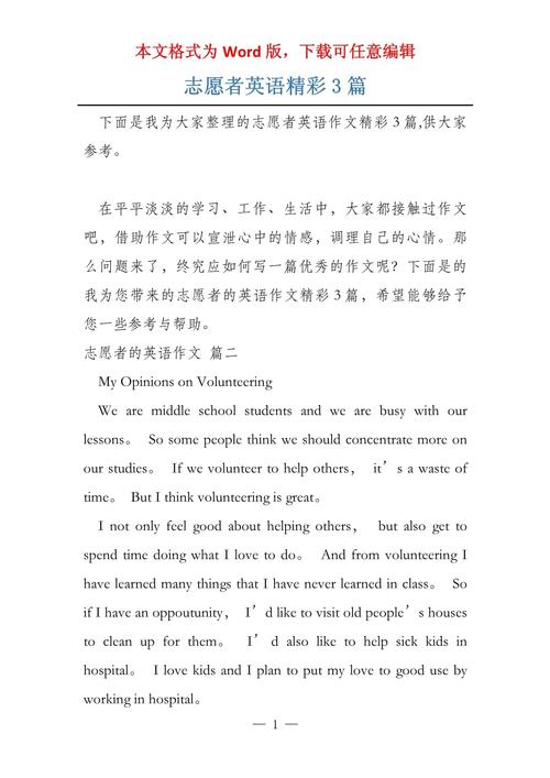 医院义工英文作文，医院义工英文作文怎么写