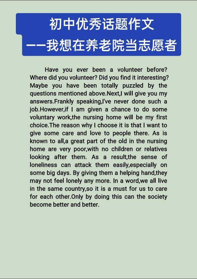 医院义工英文作文，医院义工英文作文怎么写