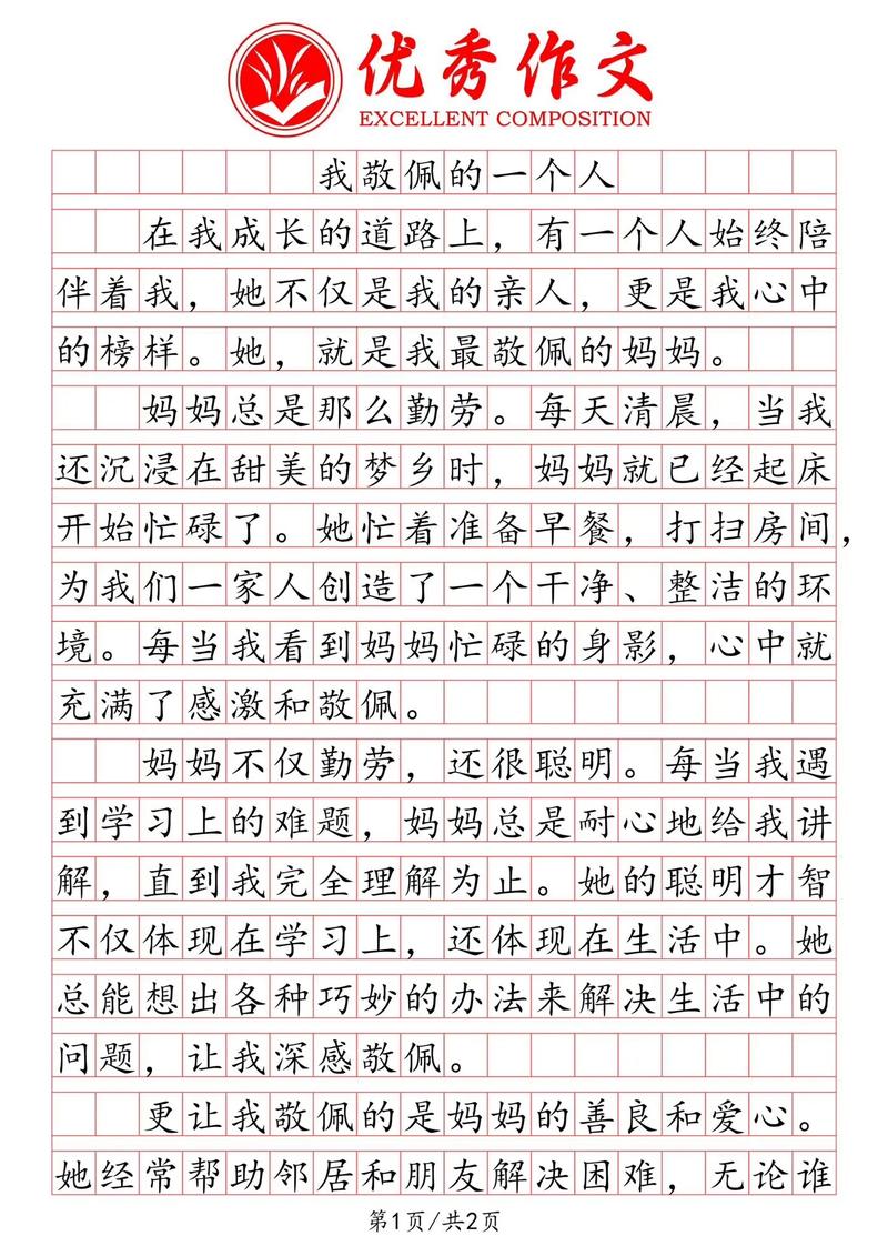 托福作文敬佩的人,托福作文敬佩的人怎么写