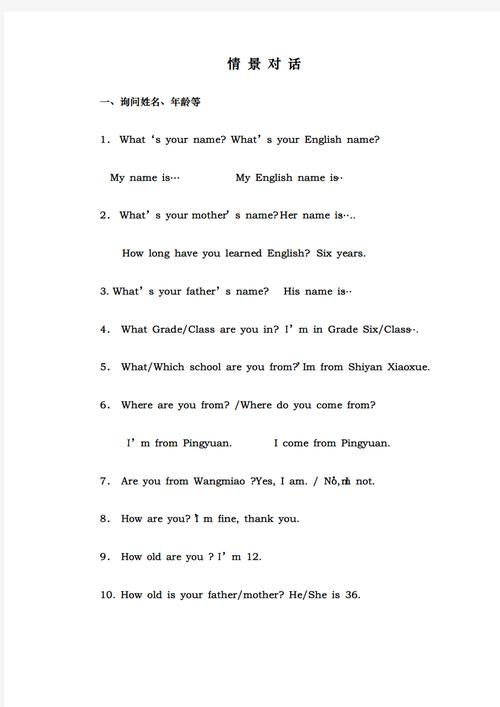 小学英语口语情景对话，小学英语口语情景对话试题