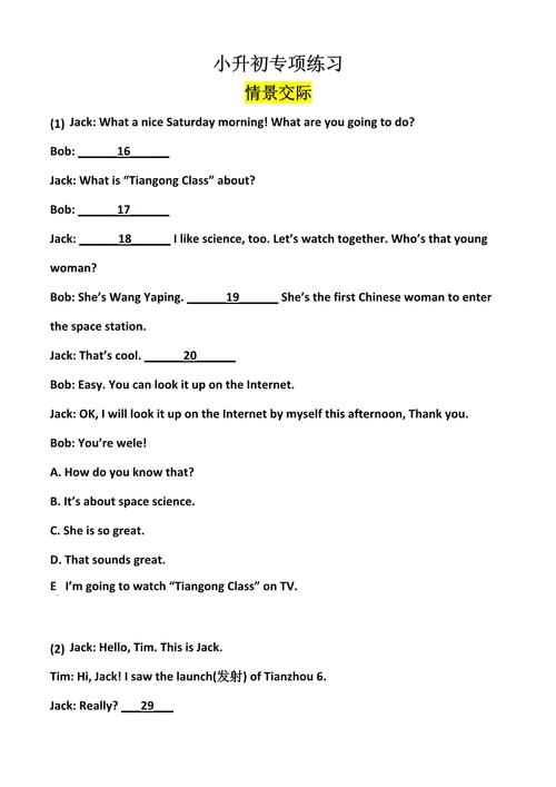 小学英语口语情景对话，小学英语口语情景对话试题